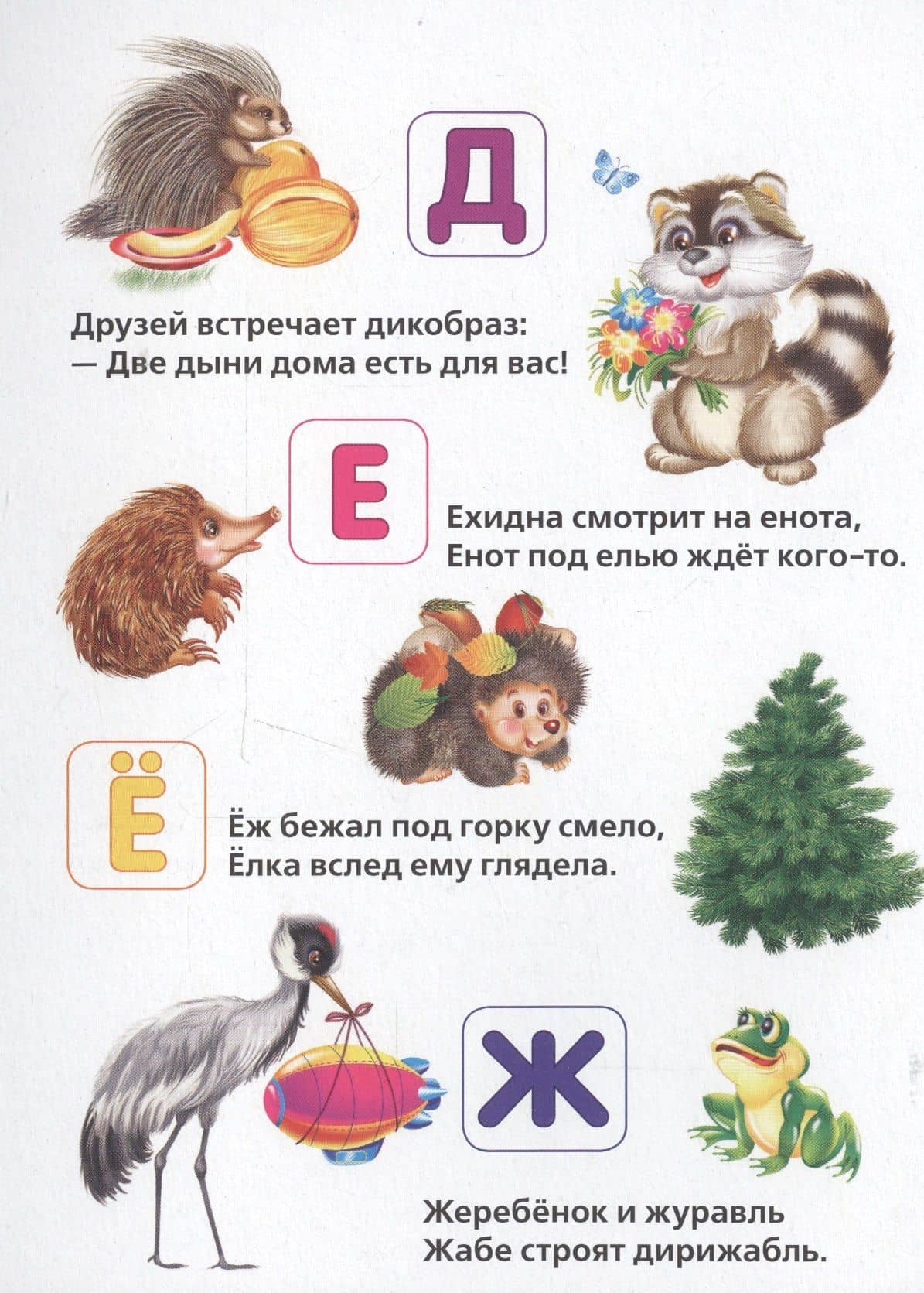 Азбука животных. — Марина Владимировна Дружинина (3)