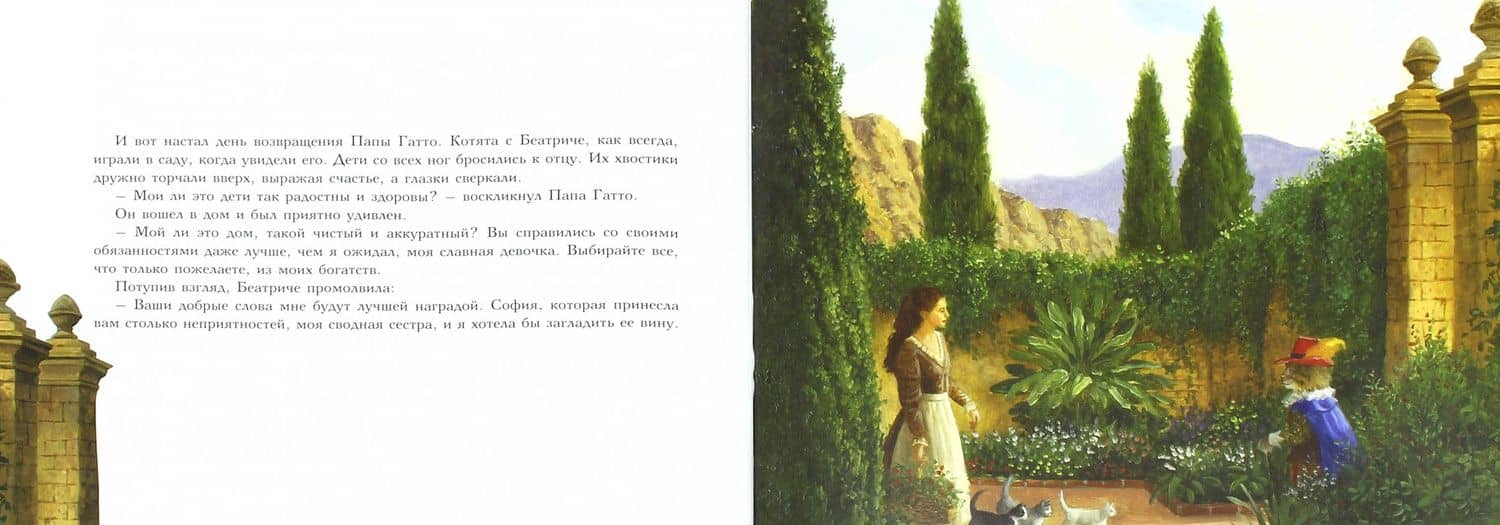 Папа Гатто — Руф Сандерсон (2)