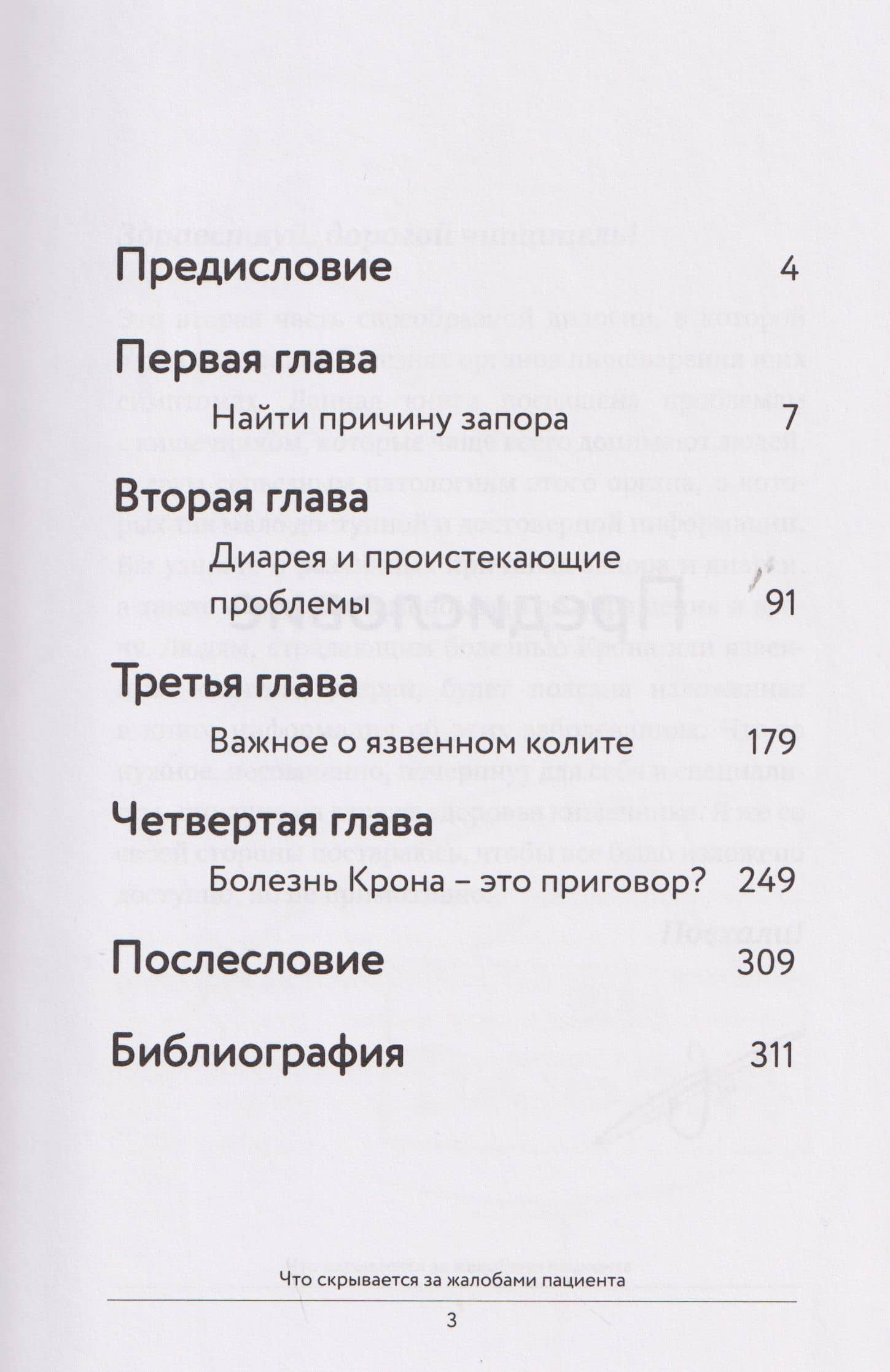 Непредсказуемый кишечник. Что скрывается за жалобами пациента — Андрей Харитонов (2)