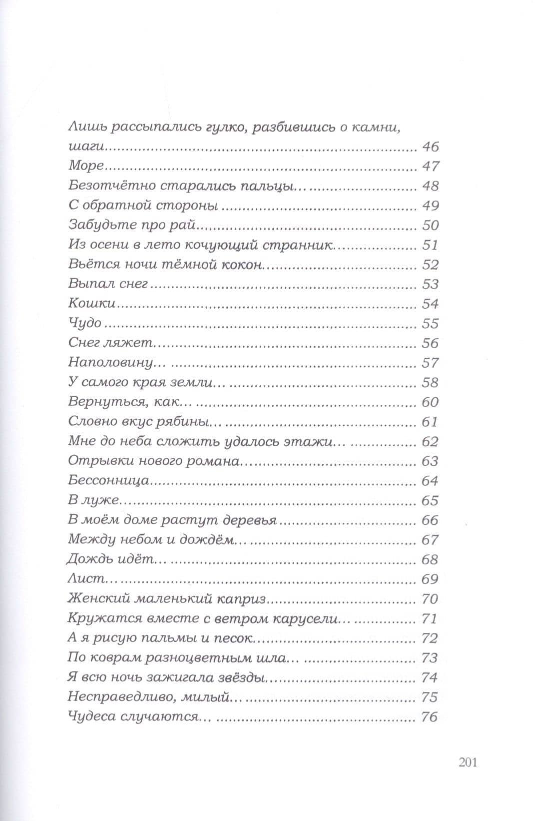 Осенний романс... — Яна Варшавская (3)