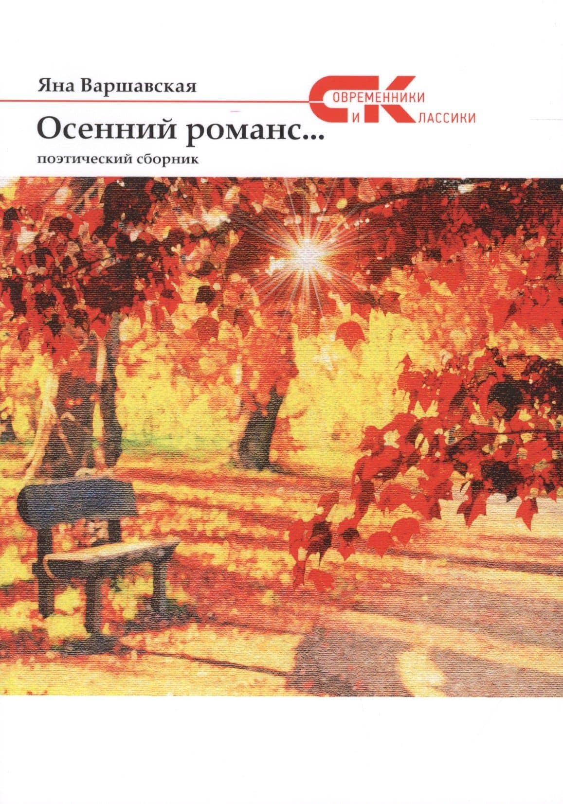 Осенний романс...