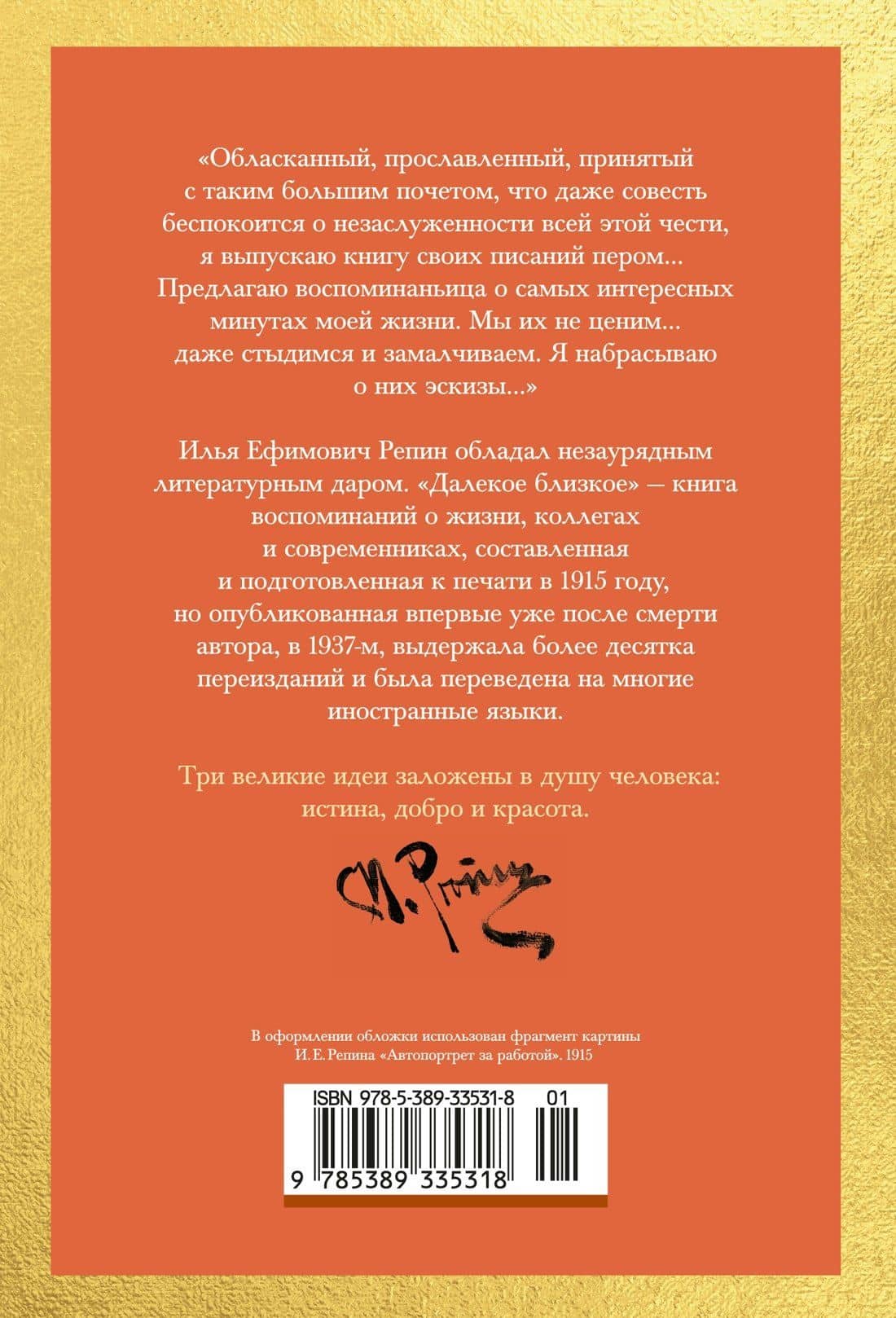 Далекое близкое — Илья Репин (2)