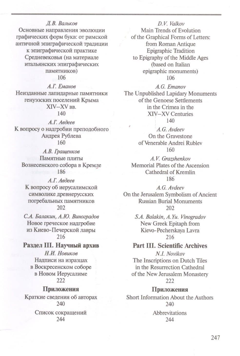 Вопросы эпиграфики Вып.1 — Александр Авдеев (3)