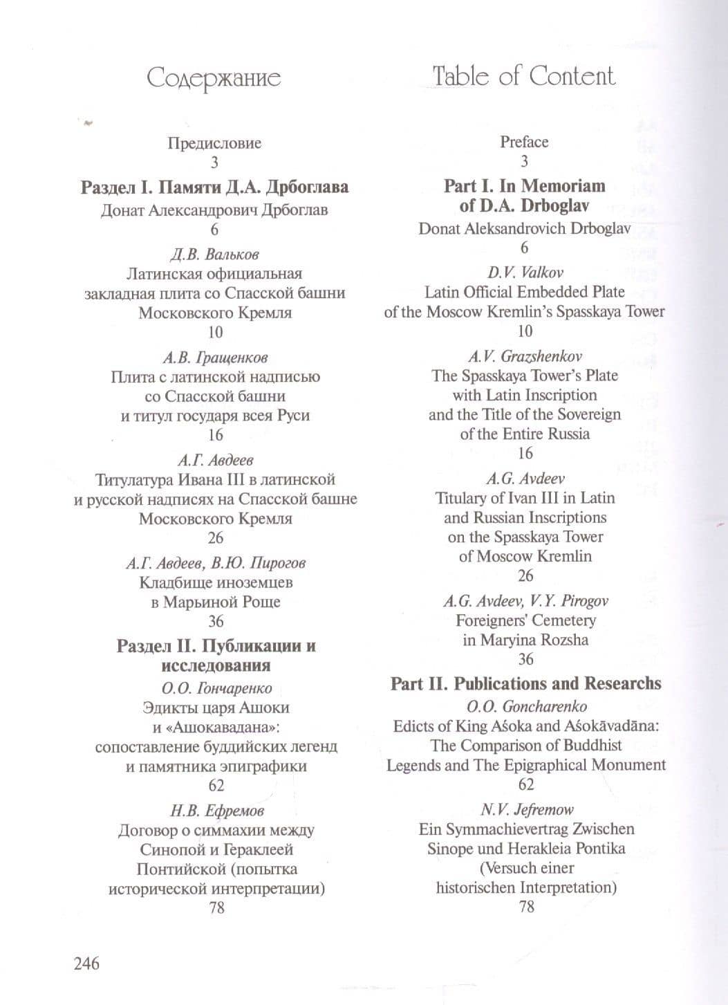 Вопросы эпиграфики Вып.1 — Александр Авдеев (2)