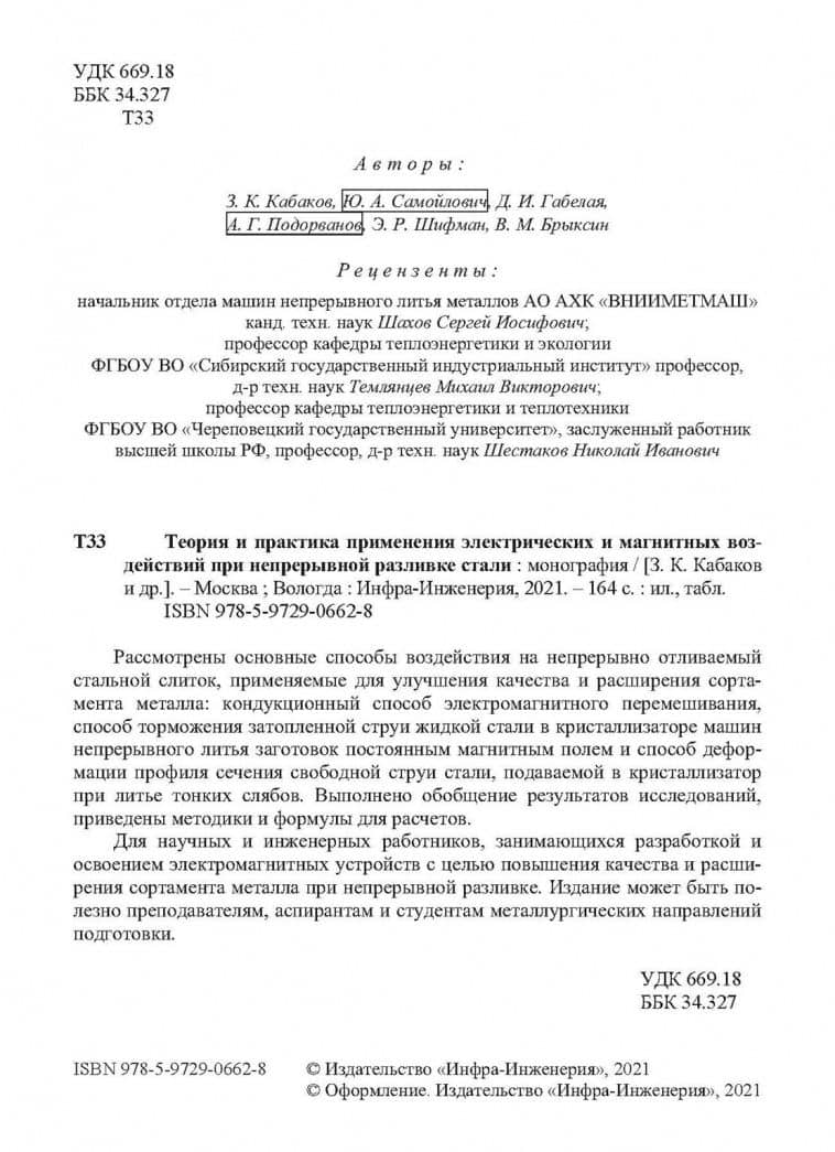 Теория и практика применения электрических и магнитных воздействий — Ю. А. Самойлович (3)