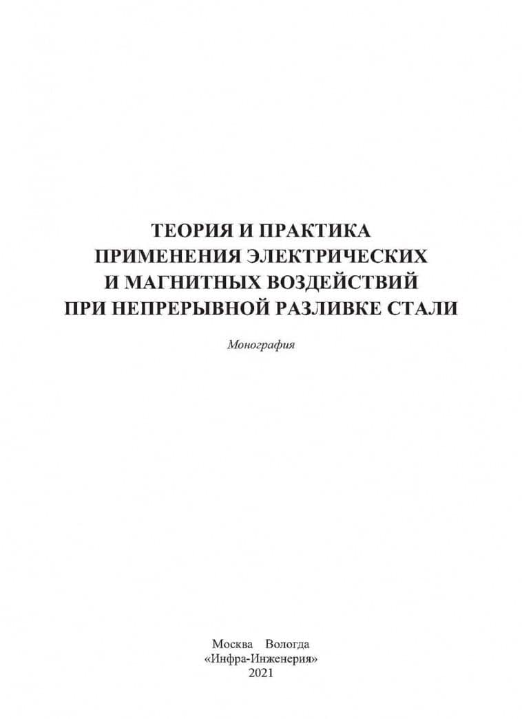 Теория и практика применения электрических и магнитных воздействий — Ю. А. Самойлович (2)