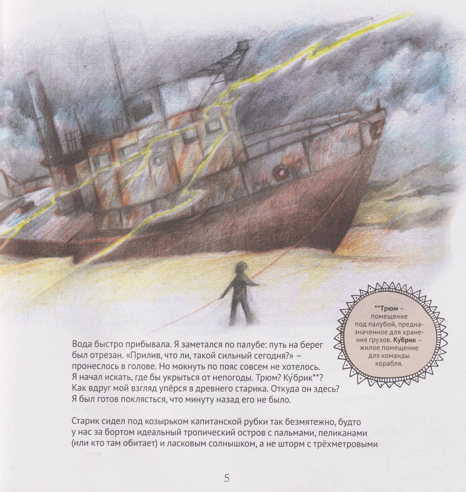 Сказочный Амур: книга сказок — Александра Агафонова (3)