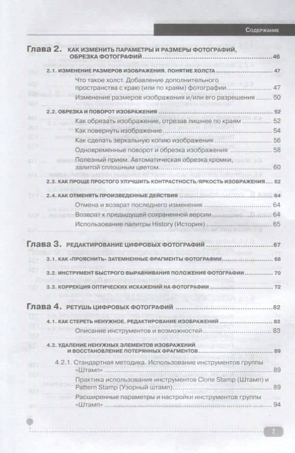 PHOTOSHOP на примерах. Практика, практика — С. В. Михайлов (3)