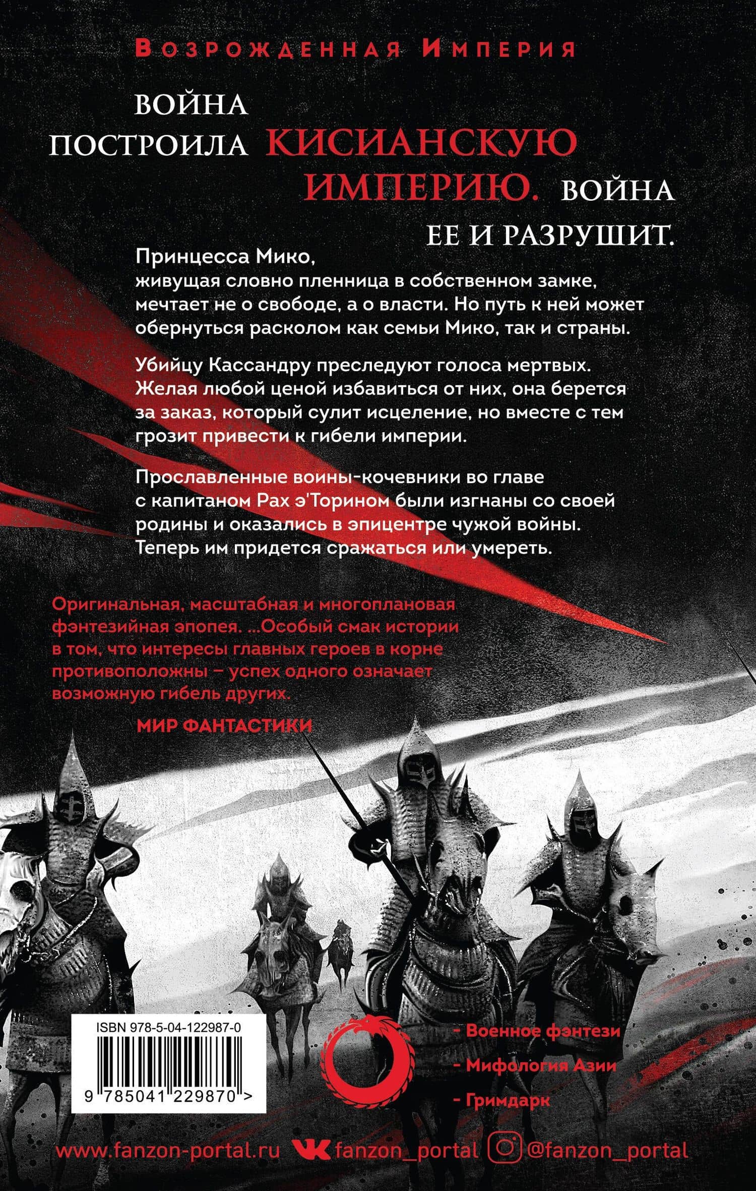 Мы оседлаем бурю — Девин Мэдсон (2)