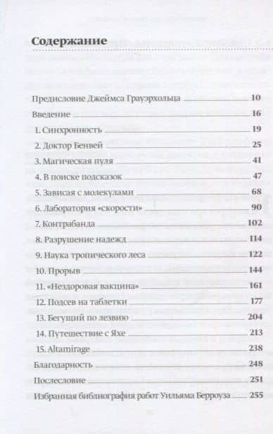 По наставлениям сумасшедшего. Эксперимент Уильяма Берроуза — Эндрю Дж. Лис (2)
