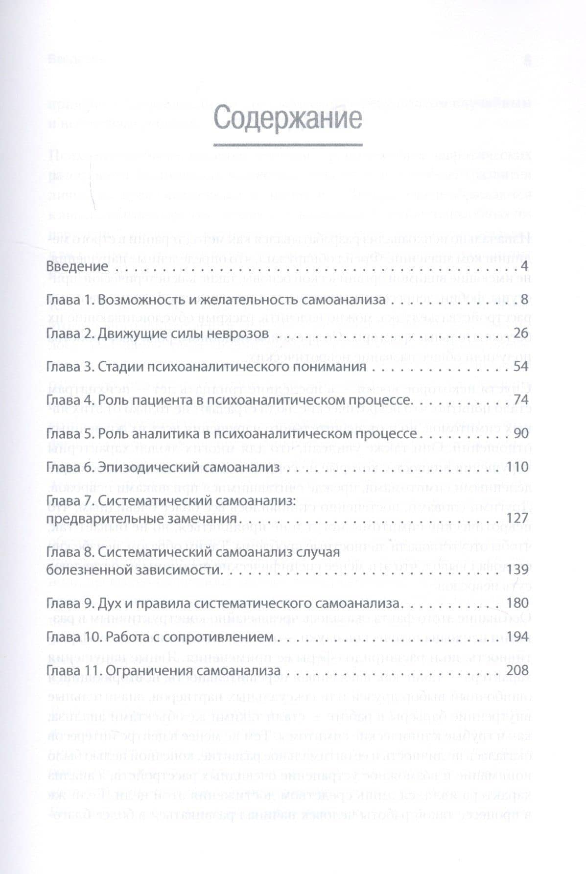 Самоанализ — Карен Хорни (3)