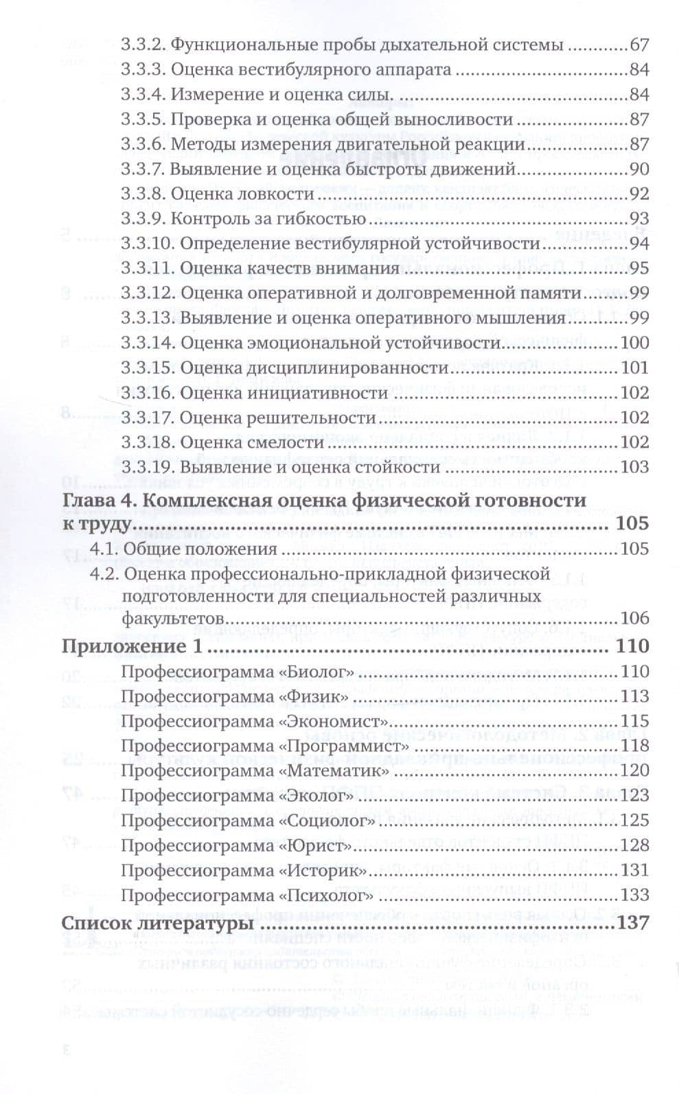 Профессионально-прикладная физическая подготовка. Учебное пособие для вузов (3)