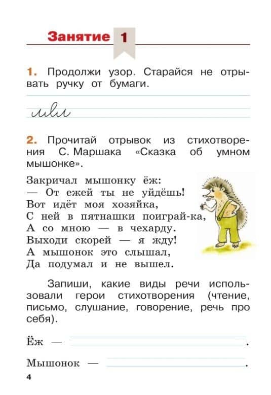 Русский язык. Переходим во 2 класс. Летние задания. Учебное пособие. ФГОС 2021 — Александра Викторовна Никишенкова (2)