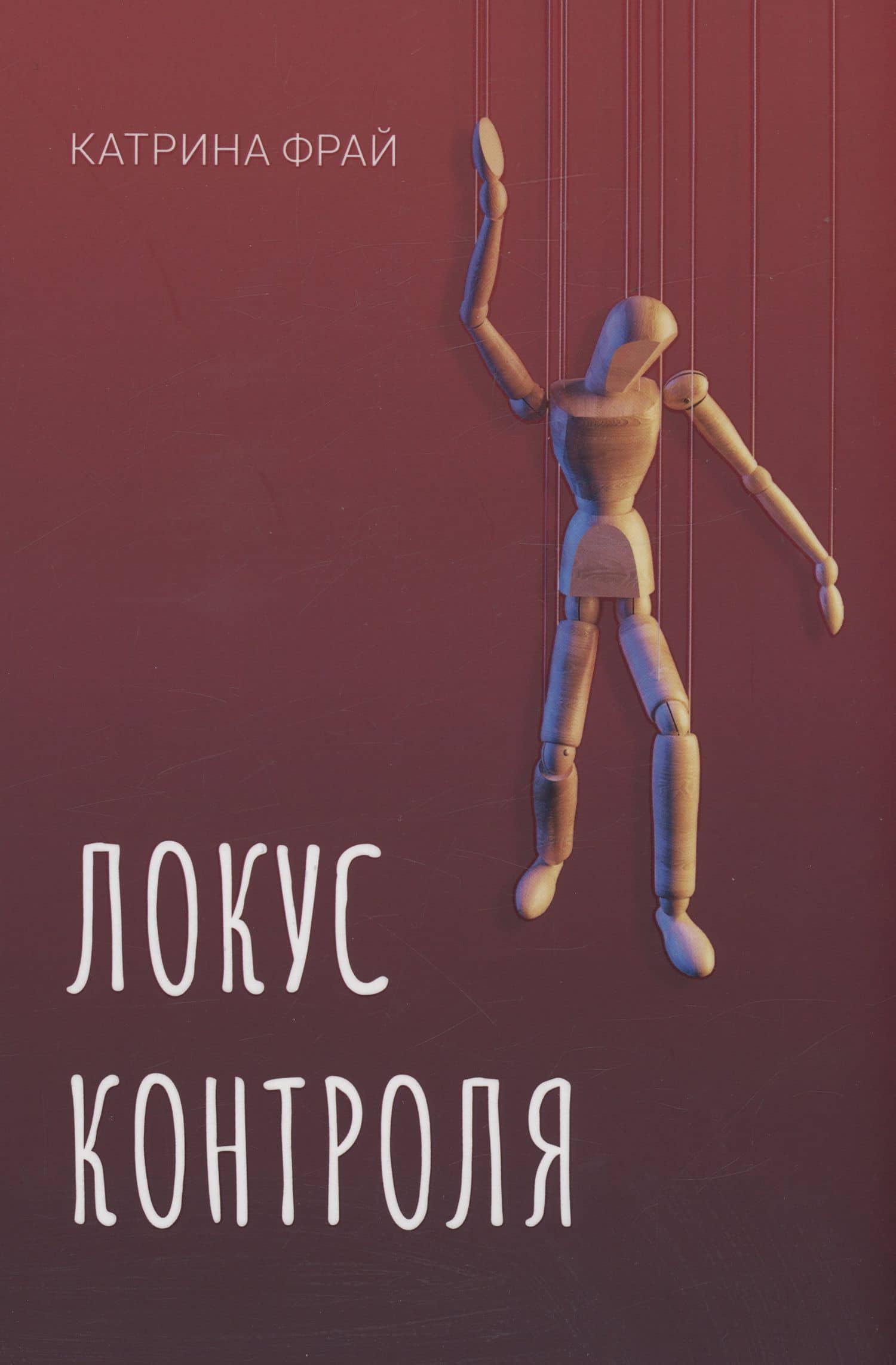 Локус контроля