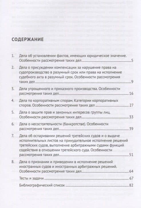Арбитражный процесс. Курс лекций — Ольга Николаевна Бармина (2)