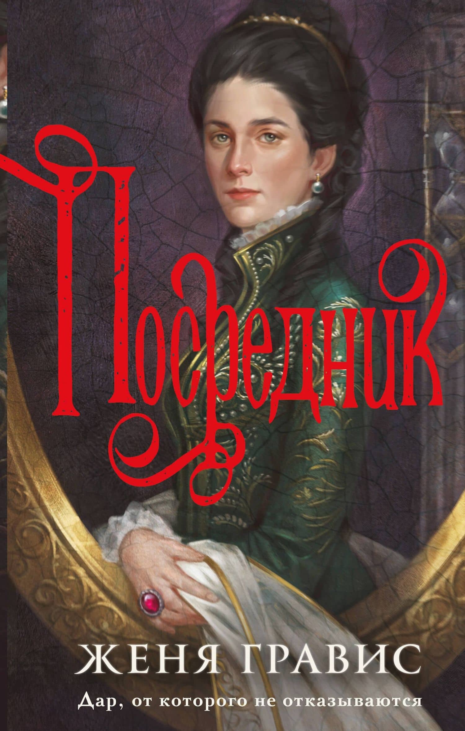 Посредник