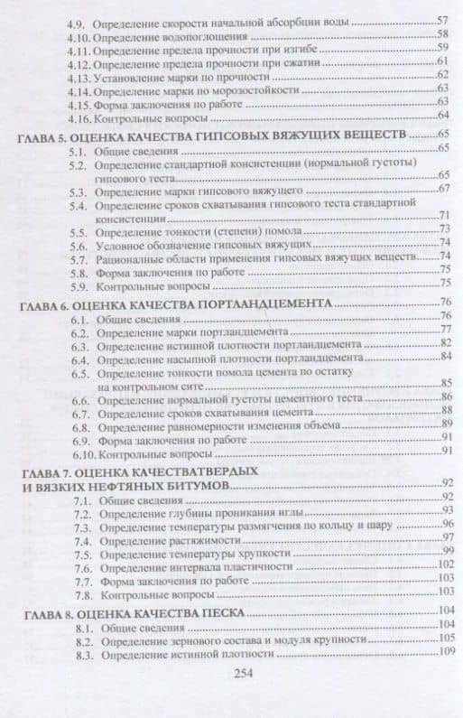 Материалы для жилищного, промышленного и дорожного строительства. Учебное пособие — Инна Викторовна Трищенко (3)