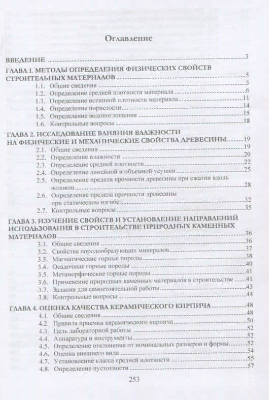 Материалы для жилищного, промышленного и дорожного строительства. Учебное пособие — Инна Викторовна Трищенко (2)