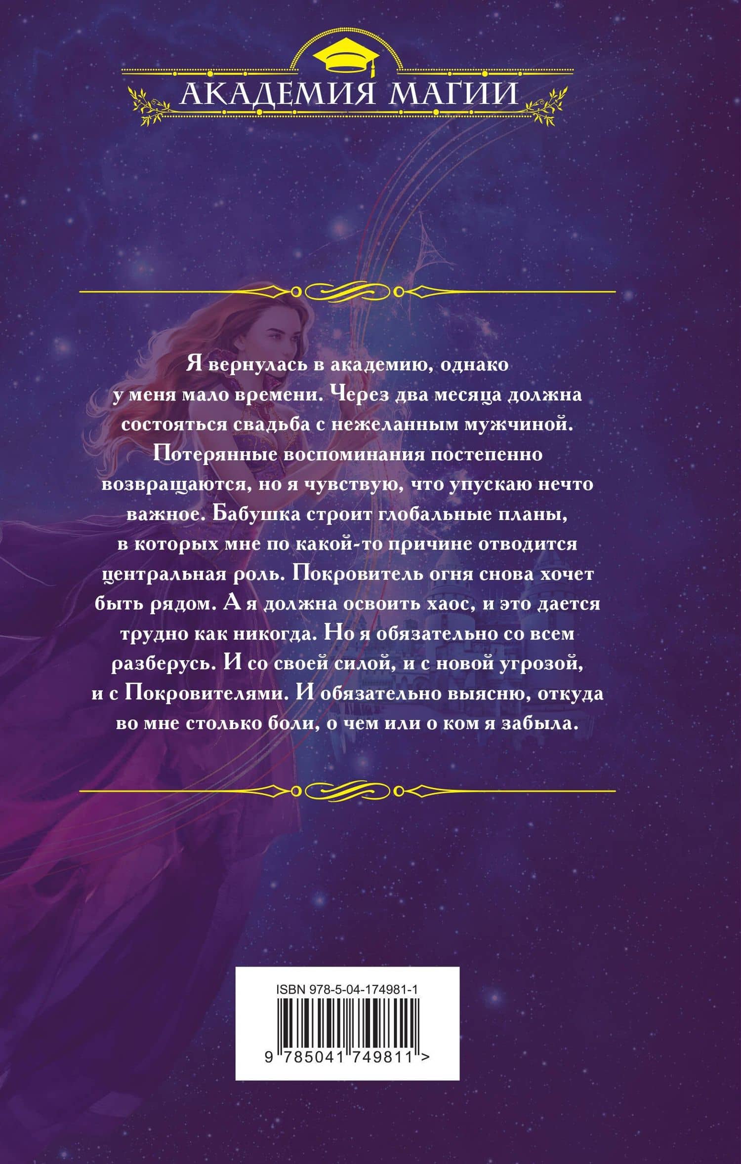 Императорская академия. Сердце хаоса — Мария Боталова (2)