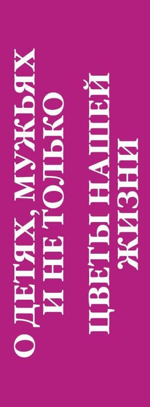 Жизненные советы от Марии Метлицкой. Комплект из 2-х книг (О детях, мужьях и не только. Советы мудрой свекрови + Цветы нашей жизни) — Мария Метлицкая (3)