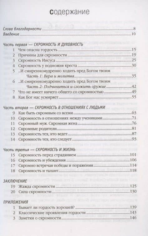 Учебник скромности для гордой души (2)