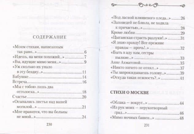 Избранное. Цветаева М. — Марина Ивановна Цветаева (2)