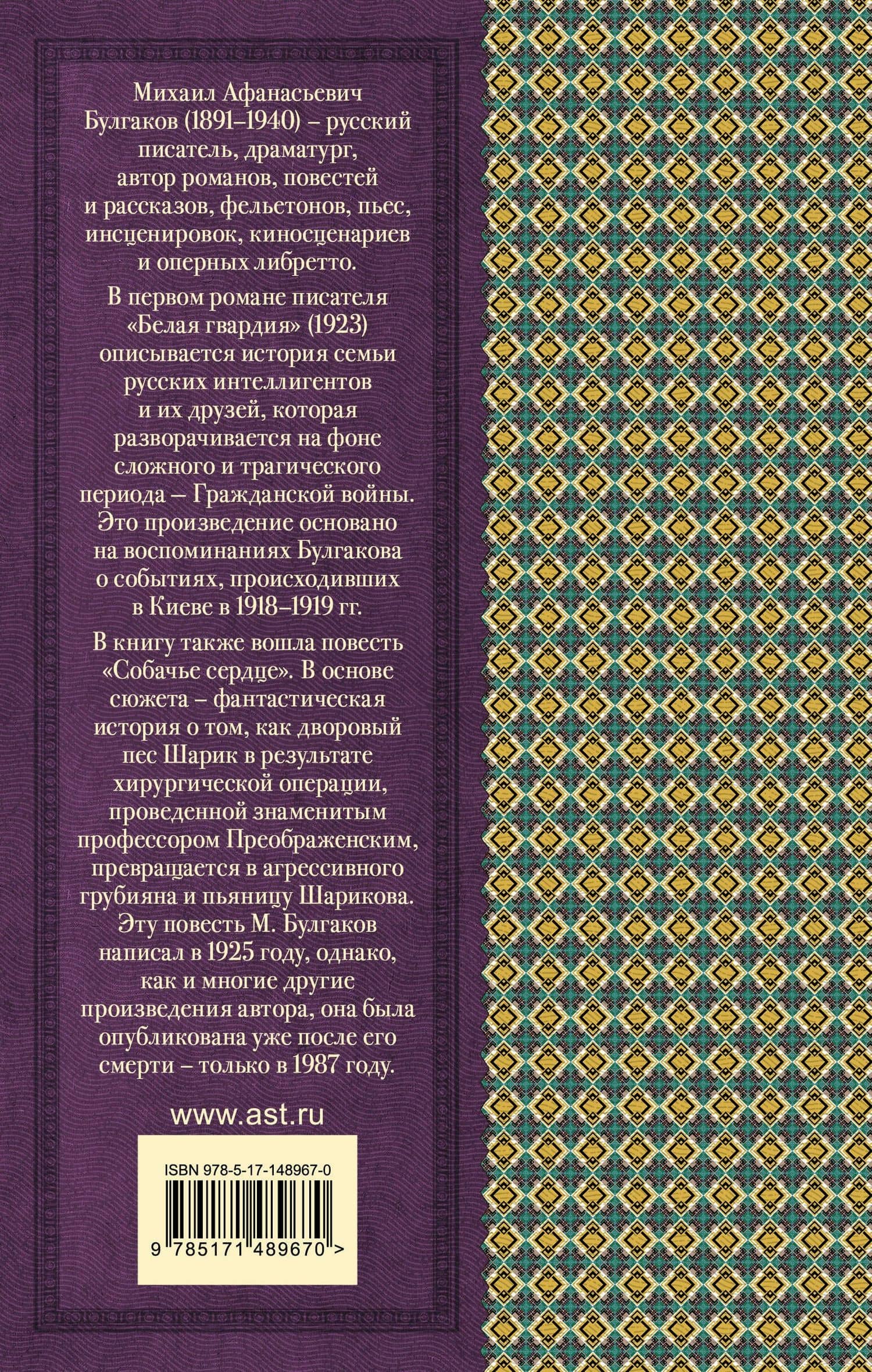 Белая гвардия — Булгаков Михаил Афанасьевич (2)