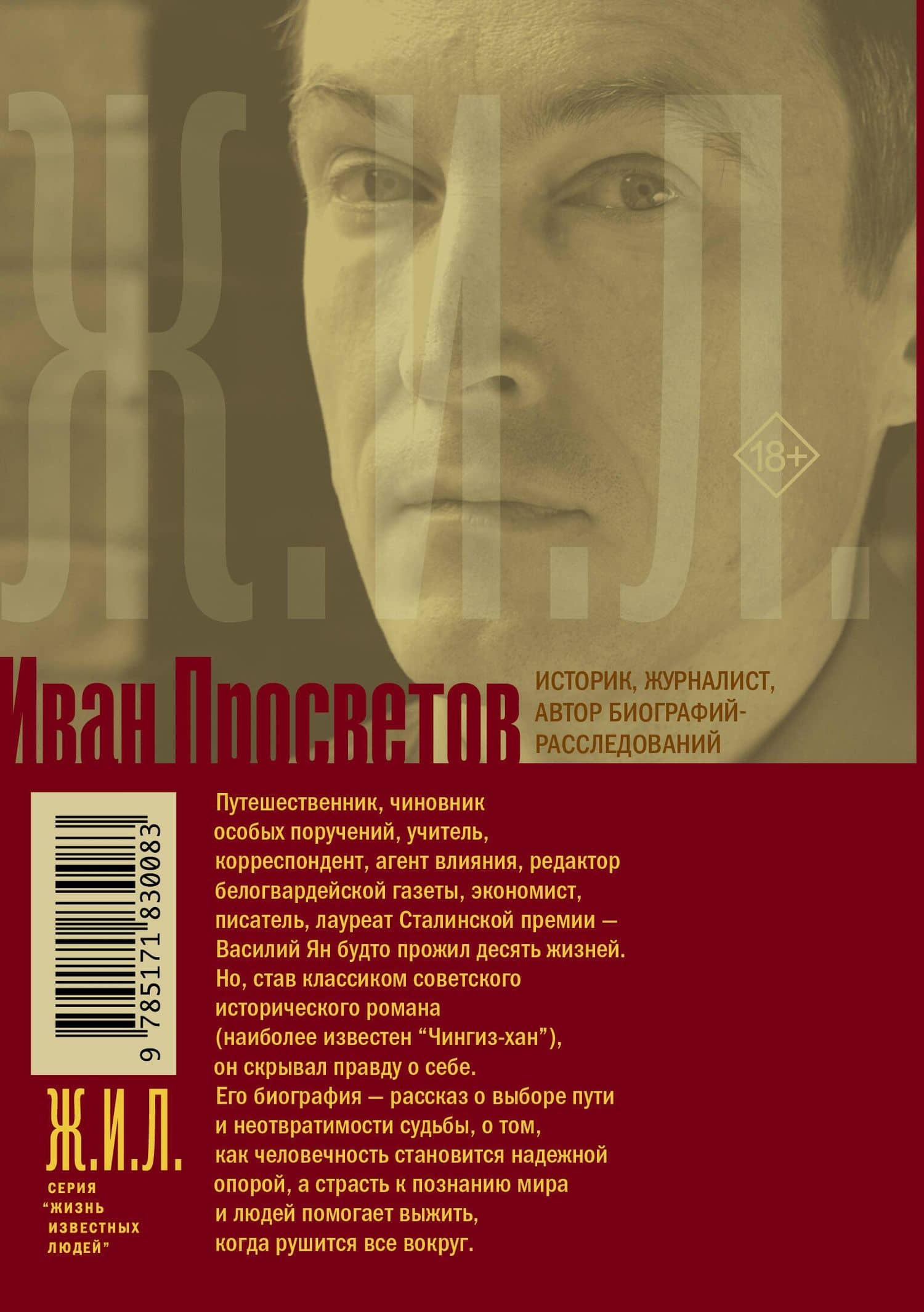 Василий Ян: Дервиш из созвездия Плеяд — Иван Валерьевич Просветов (2)