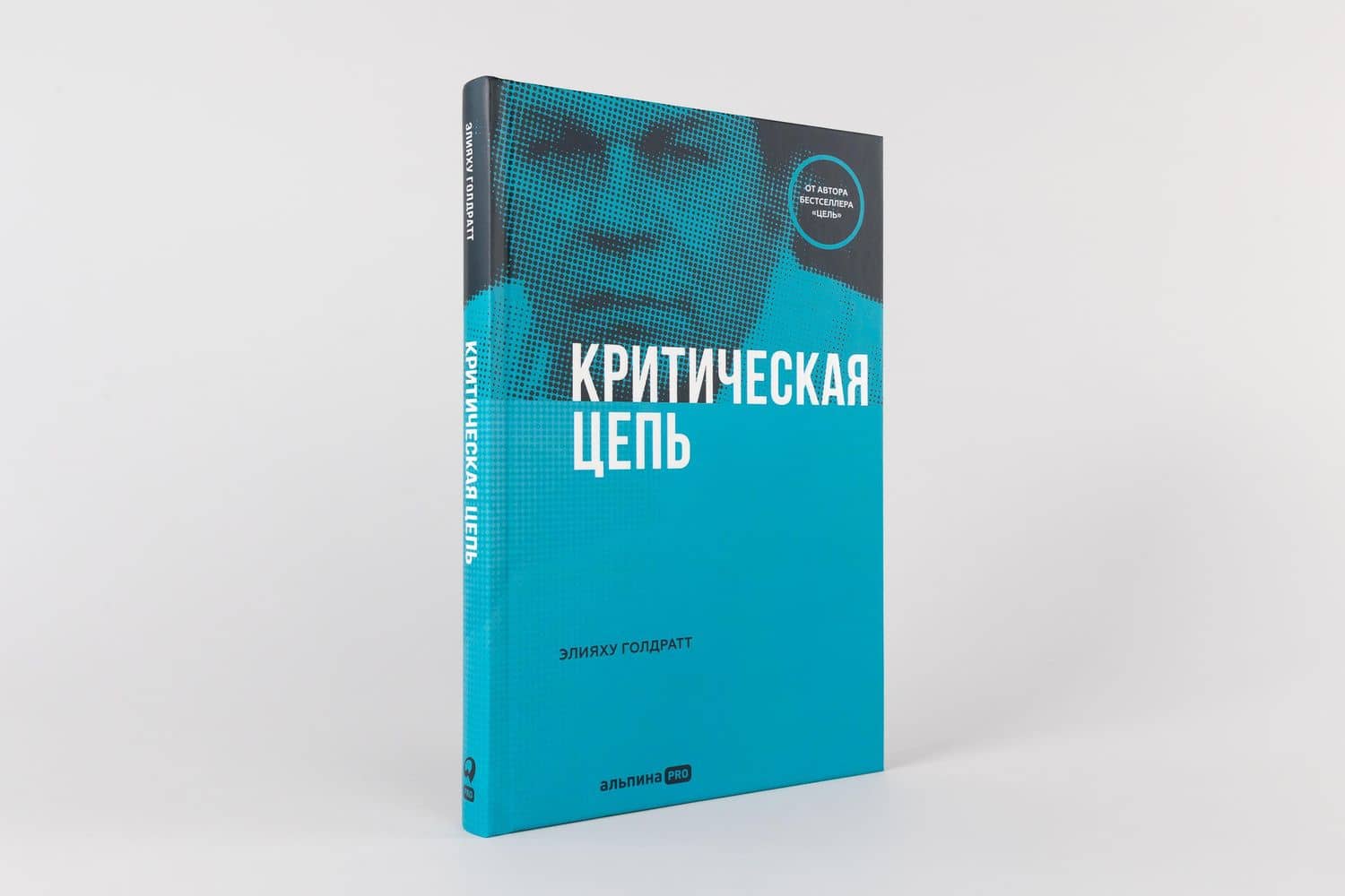 Критическая цепь — Элияху Голдратт (2)