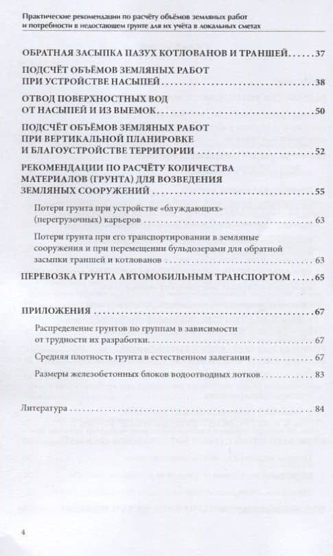 Практические рекомендации по расчёту объёмов земляных работ и потребности в недостающем грунте для их учёта в локальных сметах — В. М. Симанович (3)