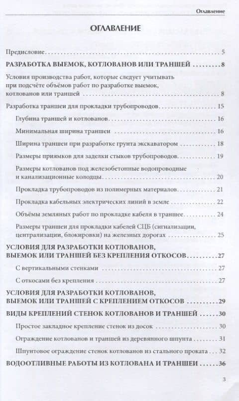 Практические рекомендации по расчёту объёмов земляных работ и потребности в недостающем грунте для их учёта в локальных сметах — В. М. Симанович (2)