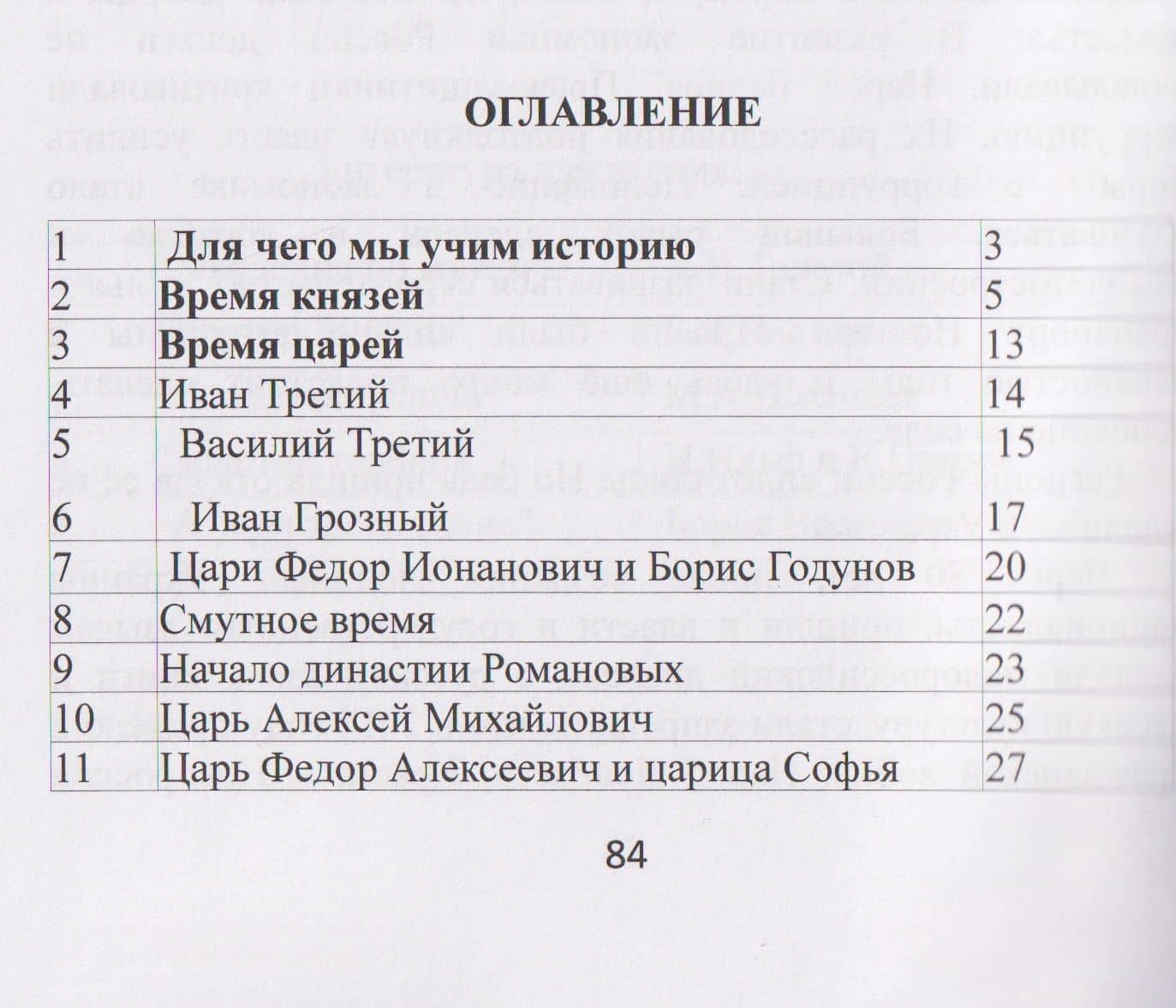 Кратко об истории России — Владимир П. Семенихин (3)
