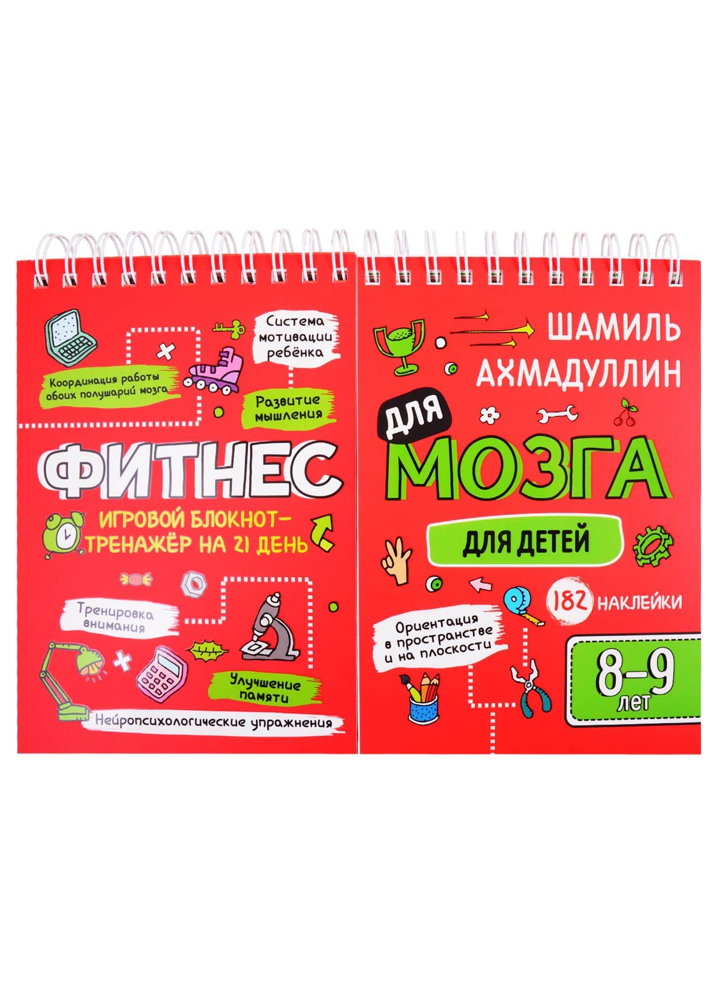 Фитнес для мозга. Блокнот-тренажер для детей 8-9 лет