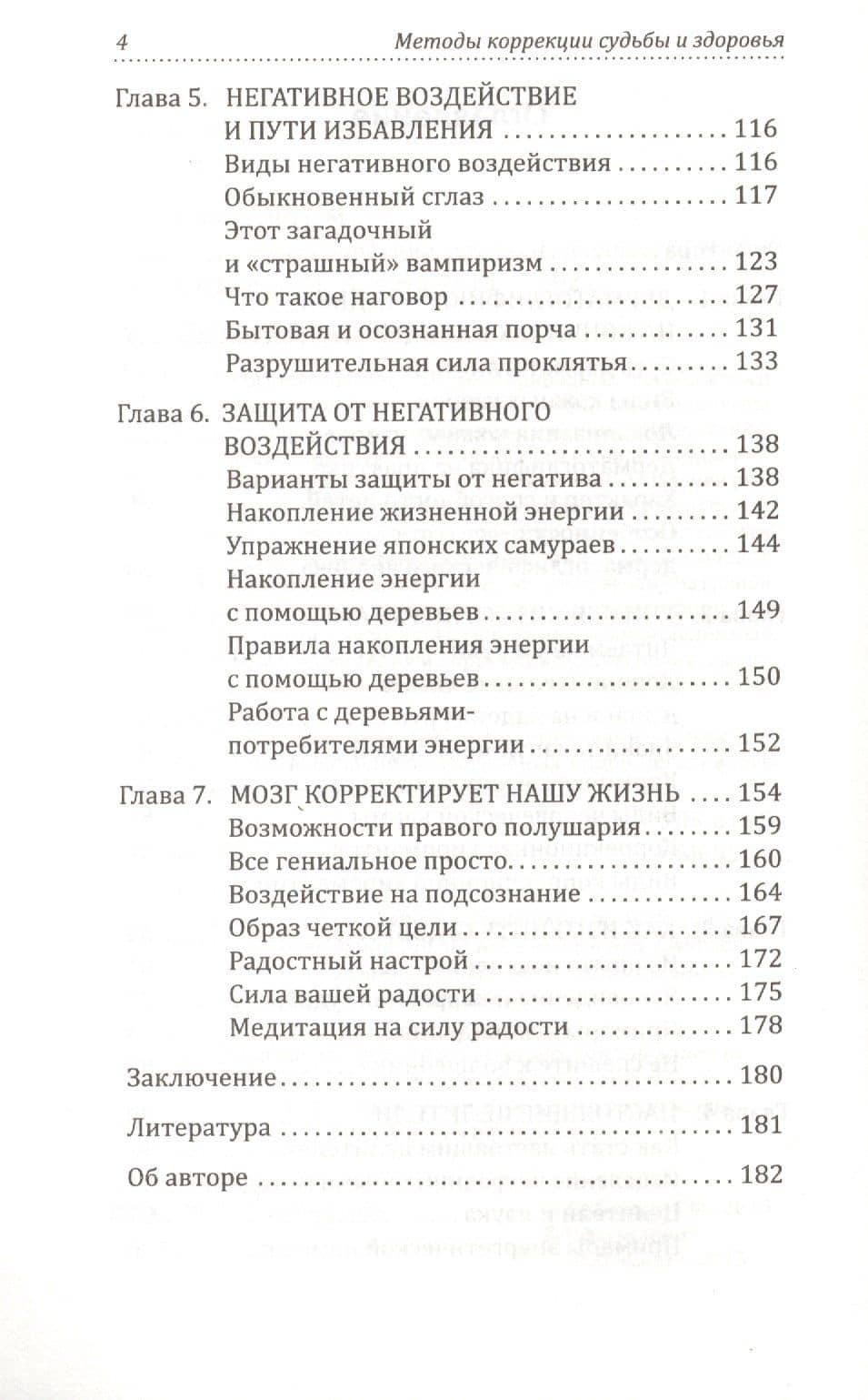 Методы коррекции судьбы и здоровья — Геннадий Михайлович Кибардин (3)