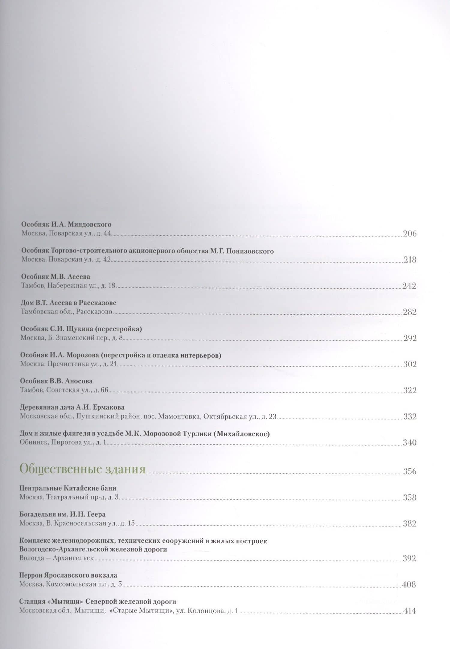 Архитектурное наследие России. Лев Кекушев. Том 5 (3)