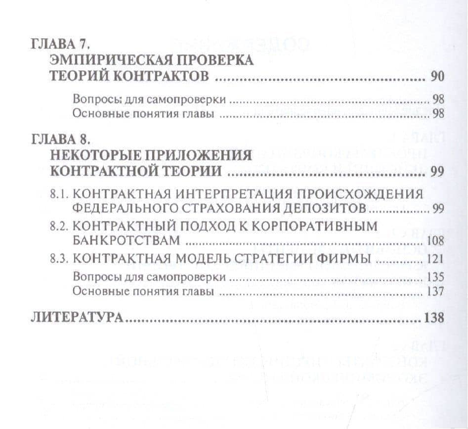 Введение в экономическую теорию контрактов.Уч.пос. — Виталий Леонидович Тамбовцев (3)