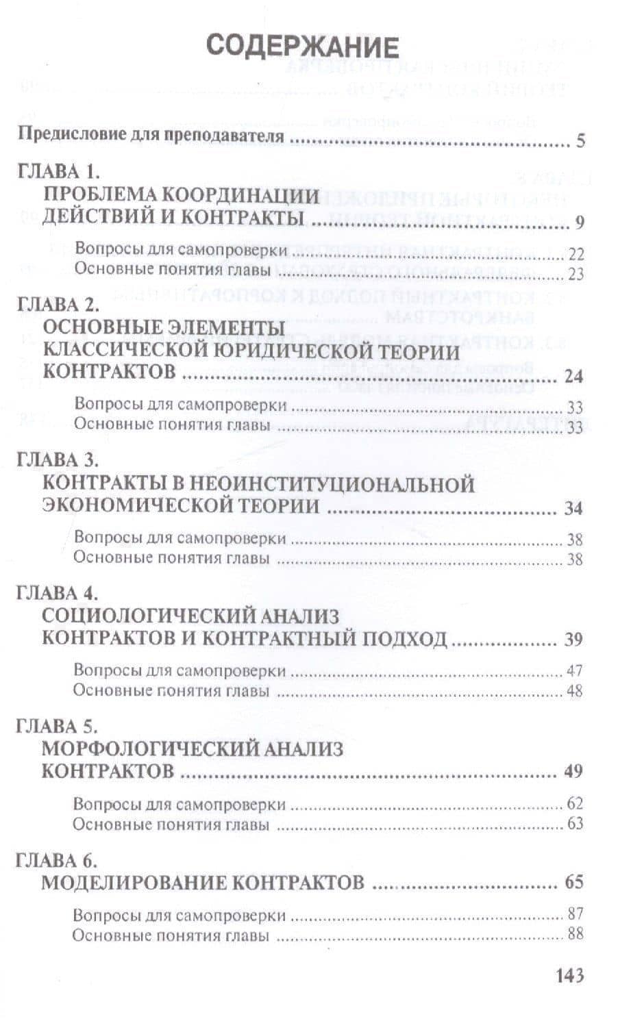 Введение в экономическую теорию контрактов.Уч.пос. — Виталий Леонидович Тамбовцев (2)