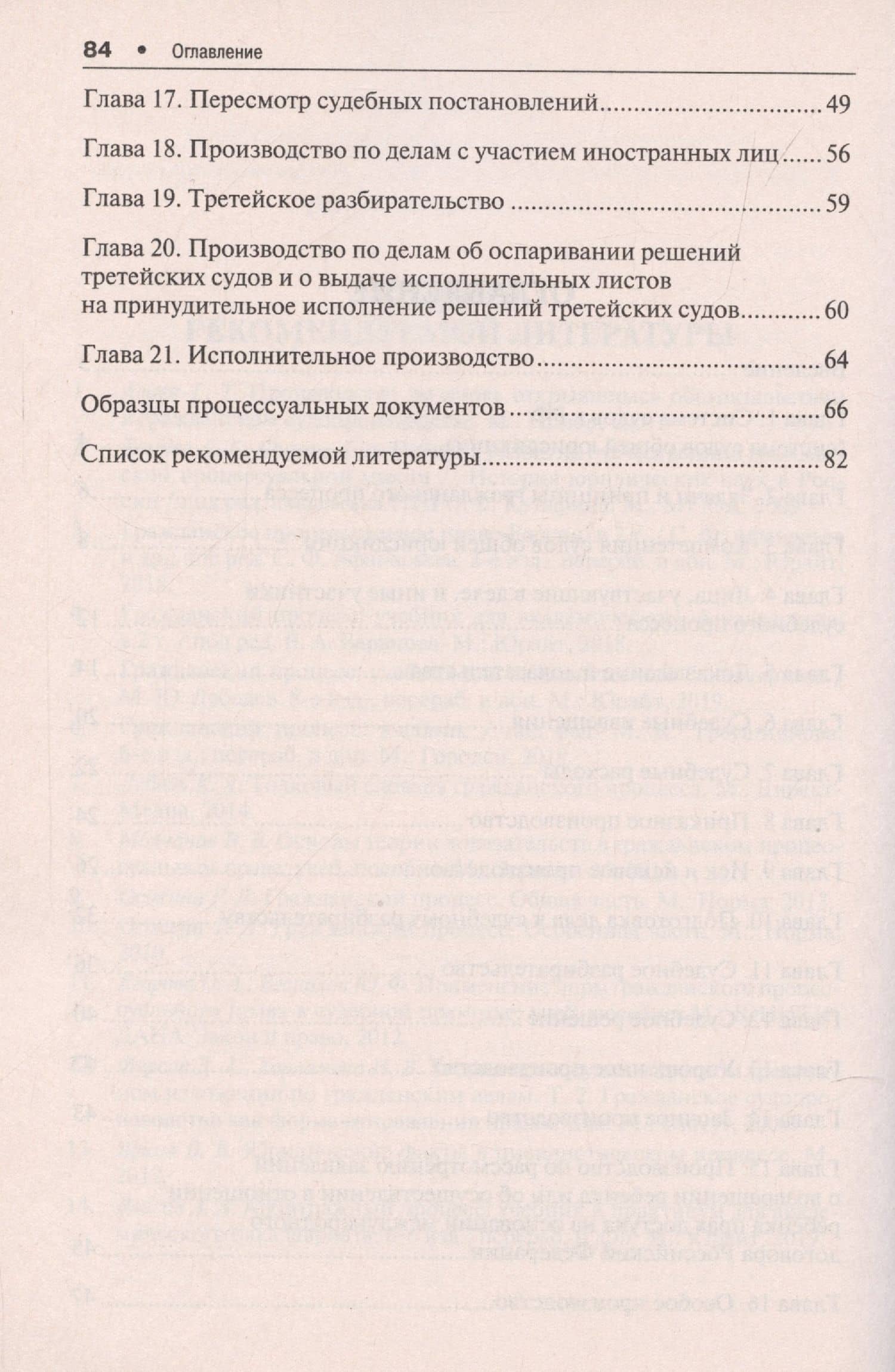 Гражданский процесс в схемах: учебное пособие — Алиев Тигран Тигранович (2)