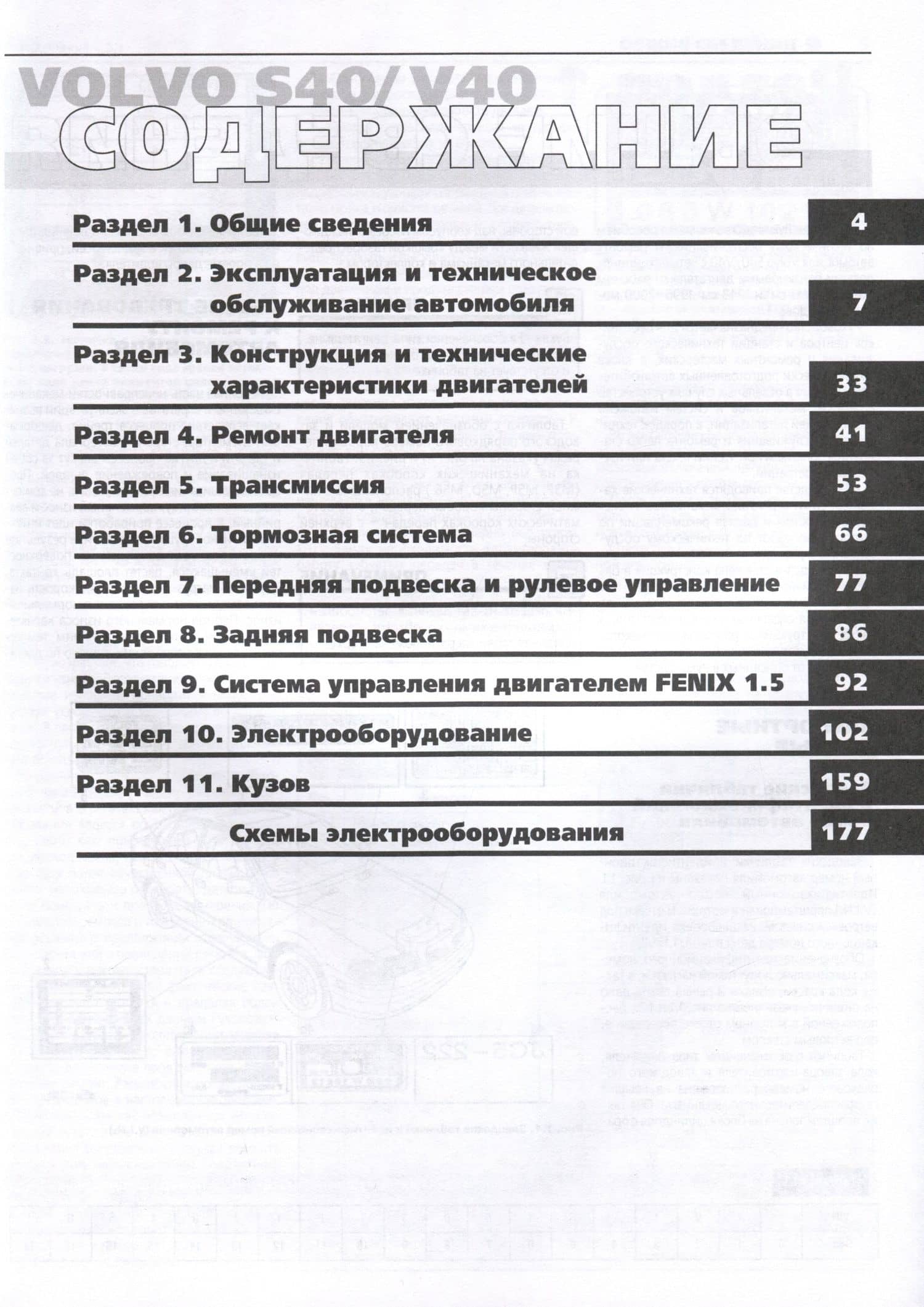 Volvo S40/V40 1996-2000 гг. Руководство по эксплуатации, техническому обслуживанию и ремонту. Мой Автомобиль. чб., цв/сх (2)