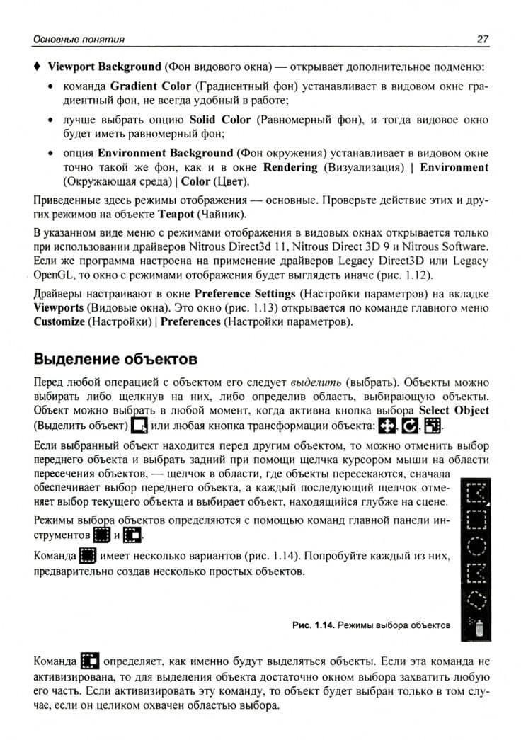 Самоучитель 3ds Max 2020 — Александр Гиршевич Горелик (3)