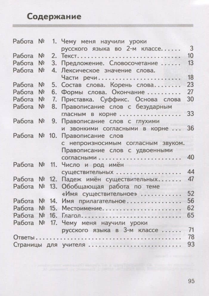 Русский язык. 3 класс. Предварительный контроль. Текущий контроль. Итоговый контроль. Учебное пособие для общеобразовательных организаций — Ольга Евгеньевна Курлыгина (2)