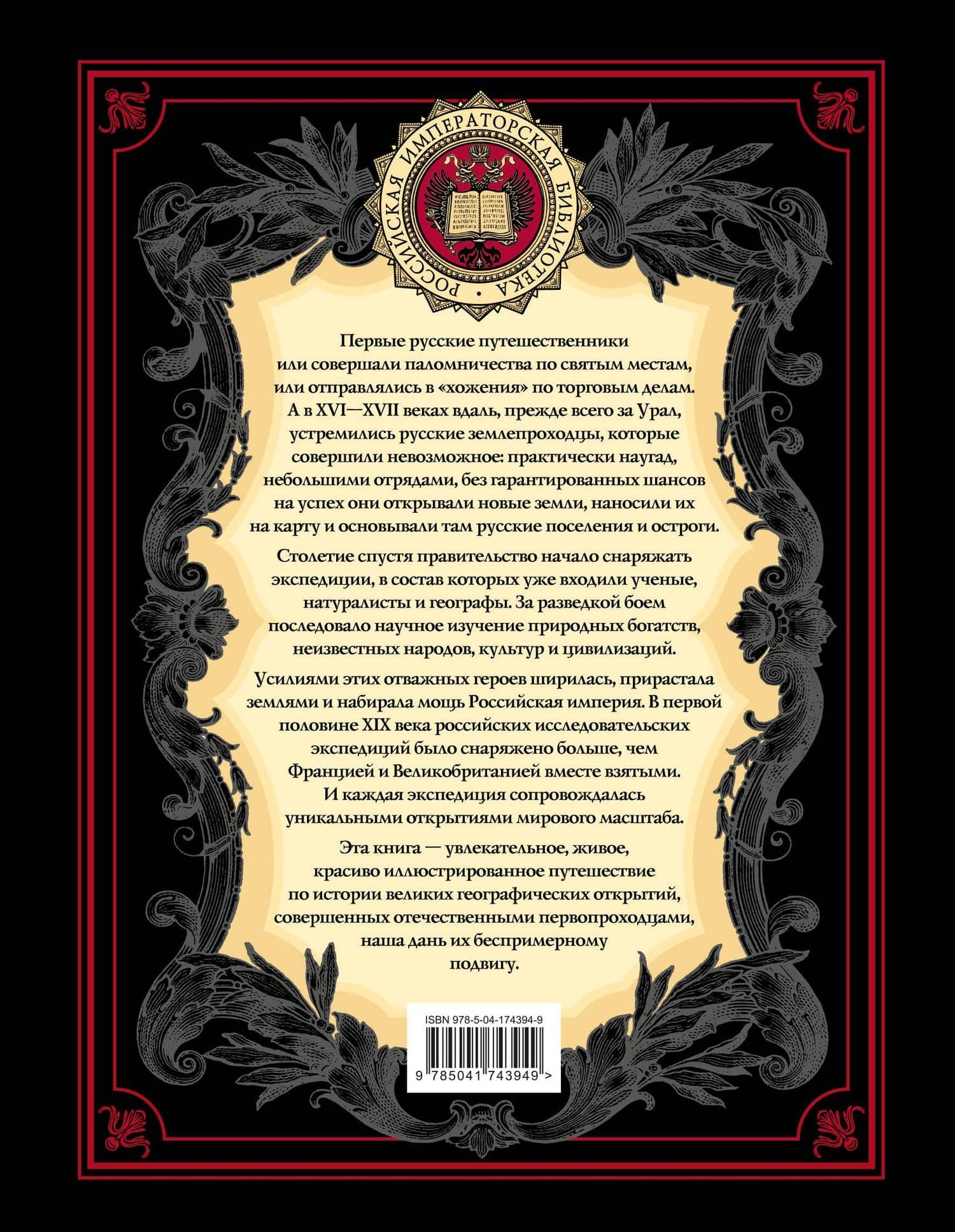 Великие русские путешественники (обновленное издание) — Николай Иванович Костомаров (2)