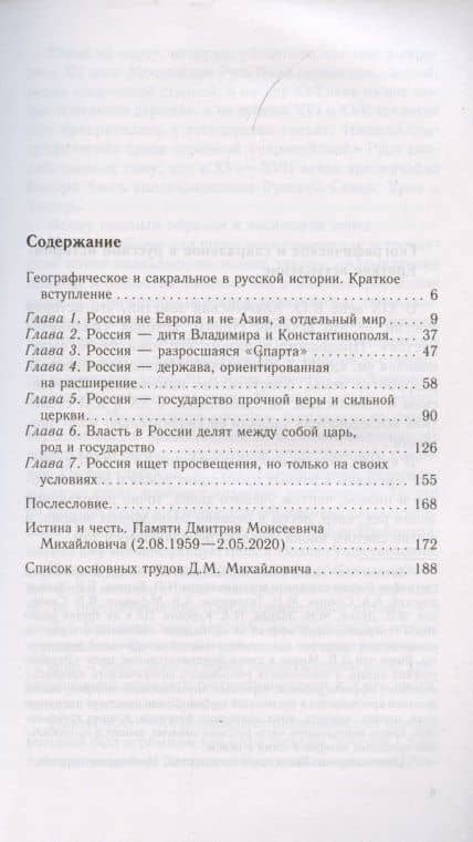Московское царство. Процессы колонизации XV— XVII вв. — Дмитрий Моисеевич Михайлович (2)