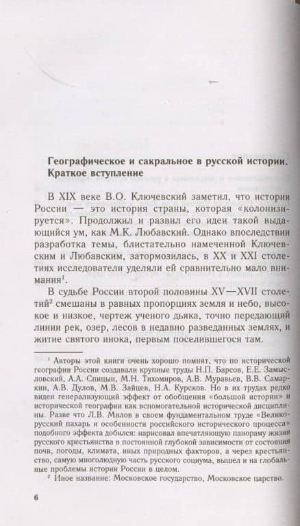 Московское царство. Процессы колонизации XV— XVII вв. — Дмитрий Моисеевич Михайлович (3)
