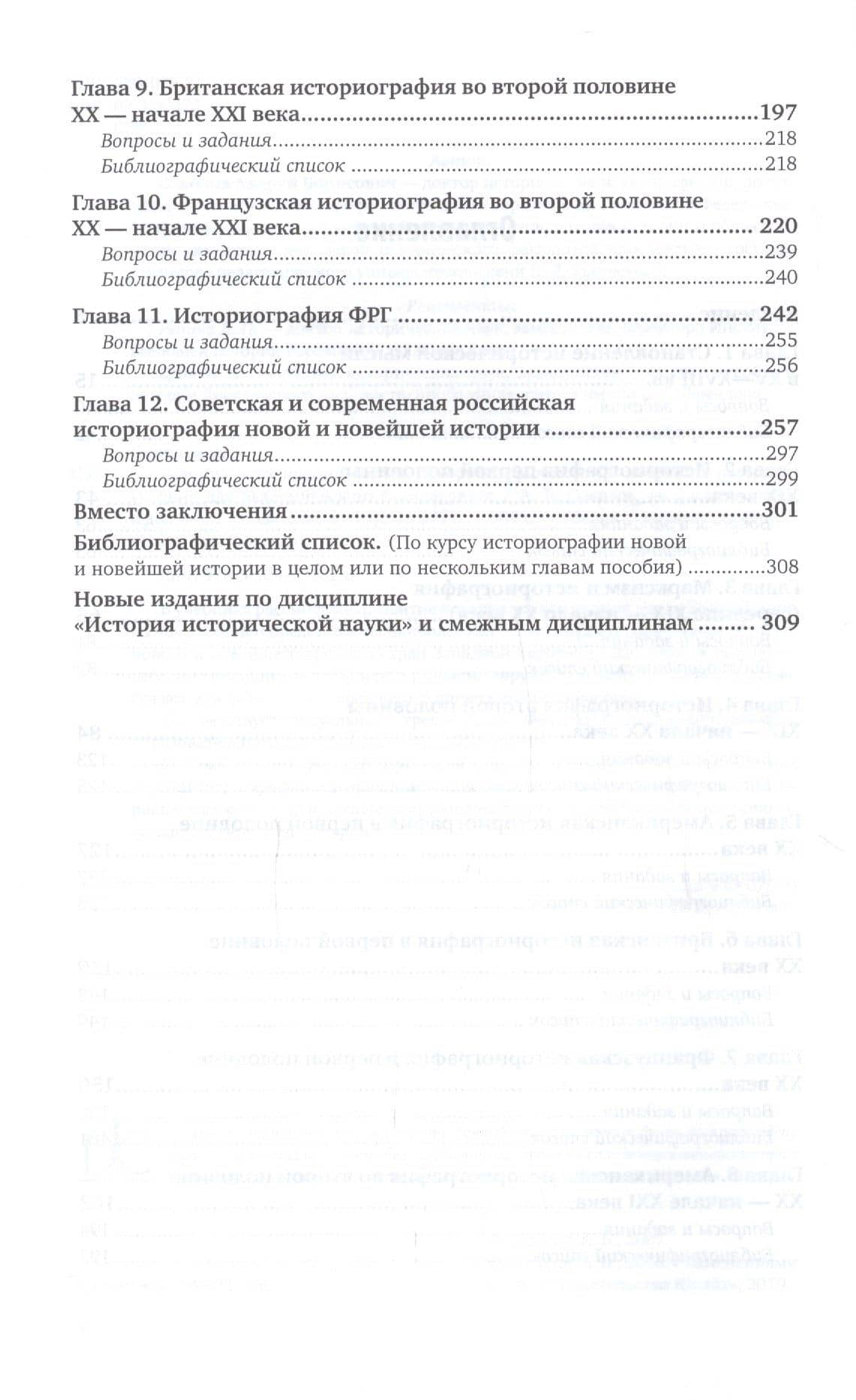История исторической науки. Историография новой и новейшей истории. Учебник — Андрей Борисович Соколов (3)