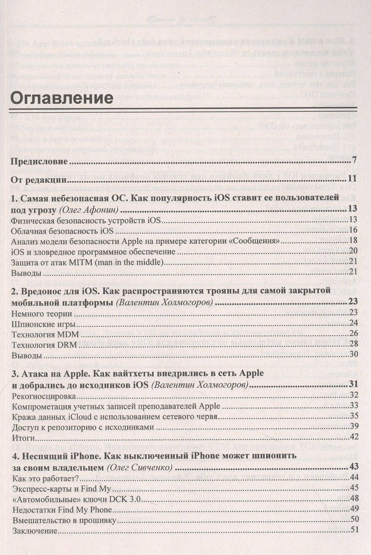 iOS и iPhone глазами хакера (2)