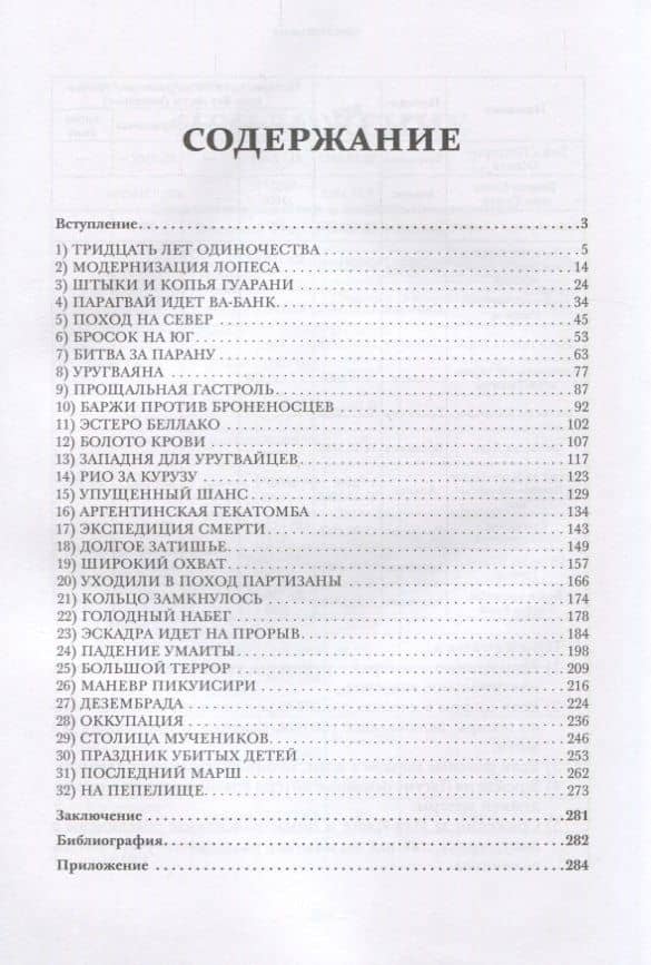 Великая парагвайская война (Кондратьев) — Вячеслав Игоревич Кондратьев (2)