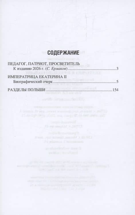 Екатерина II и разделы Польши — Федот Андреевич Кудринский (2)