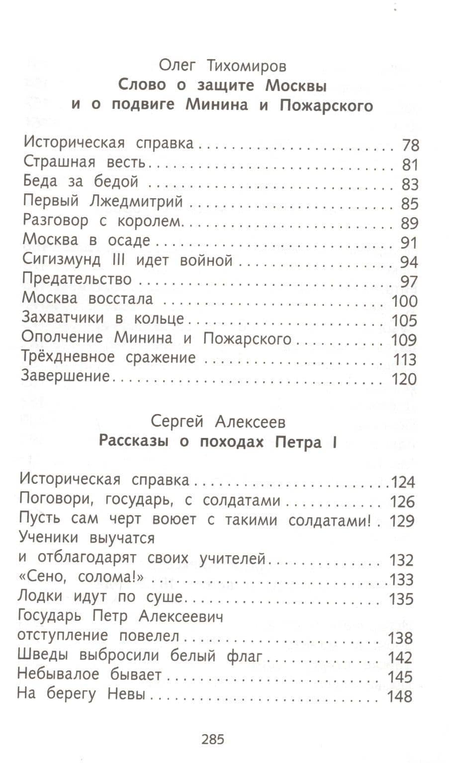 Рассказы о русской доблести — Олег Николаевич Тихомиров (3)