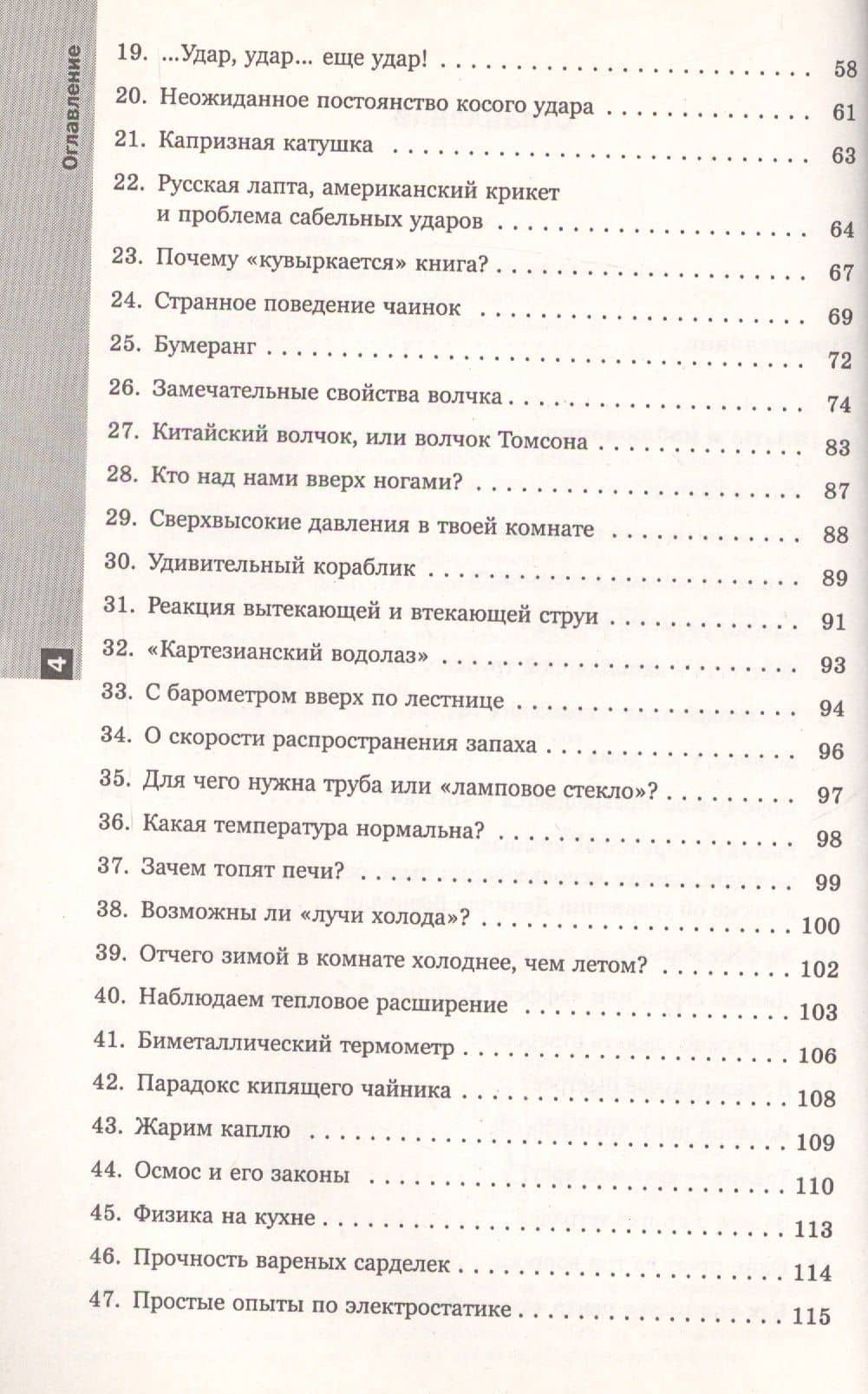 Физические опыты и наблюдения в домашней обстановке (мНаукВсШедНаучПопЛитФиз) Ланге — Виктор Николаевич Ланге (3)
